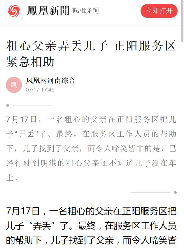 正陽服務區好人好事1.jpg