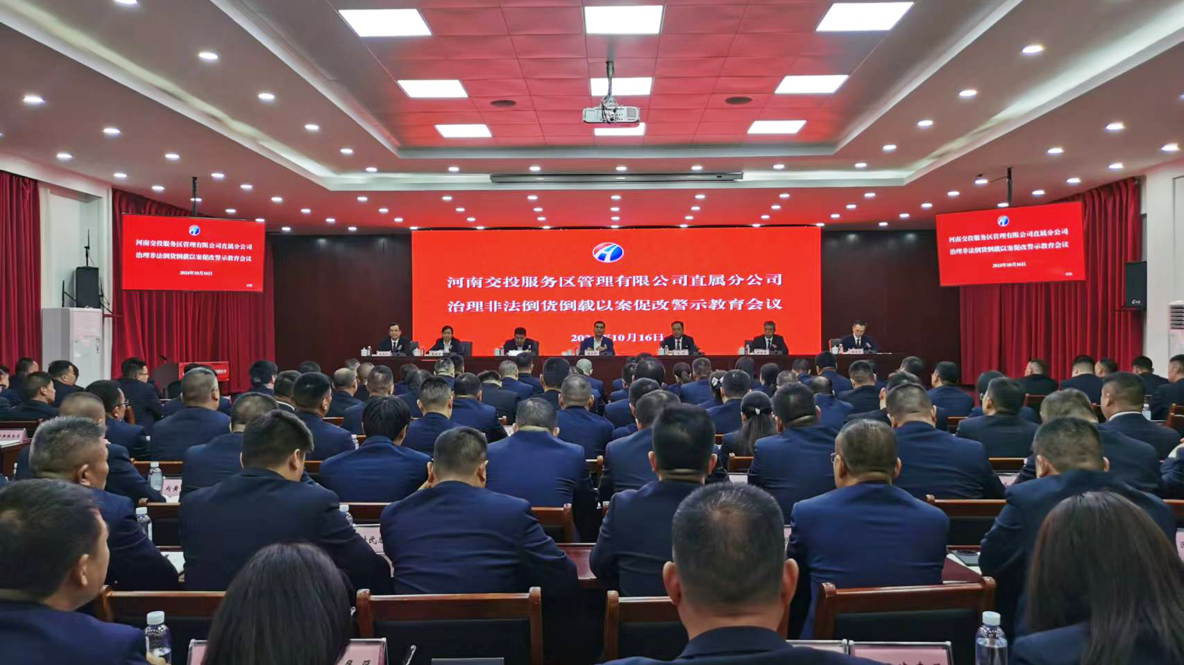 警示教育會.jpg